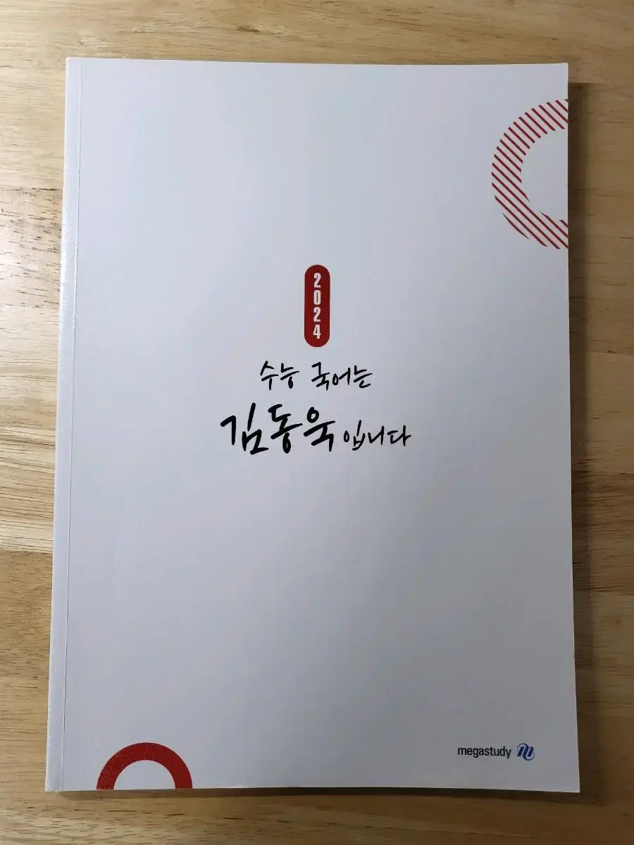 수국김 수능 국어는 김동욱입니다